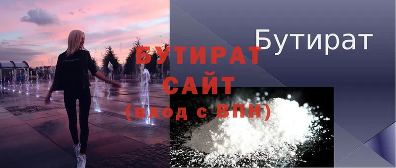 БУТИРАТ GHB  Гурьевск 